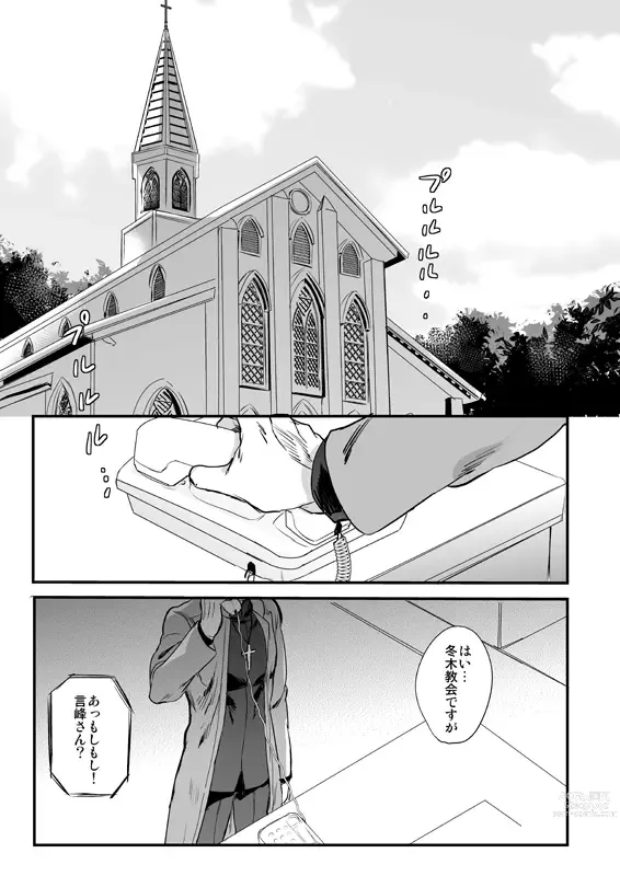 Page 36 of doujinshi Ushinau Youi wa Aru ka
