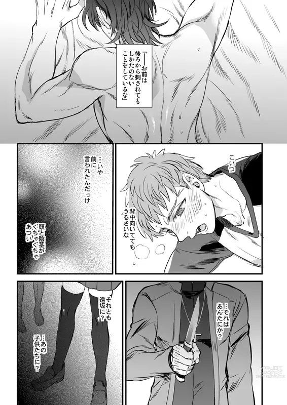 Page 10 of doujinshi Ushinau Youi wa Aru ka