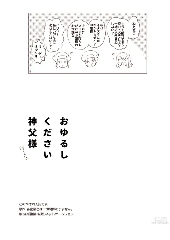 Page 31 of doujinshi Oyurushi Kudasai  Shinpu-sama
