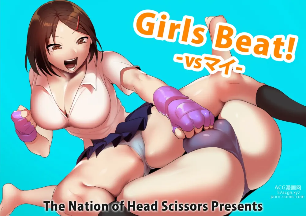 Page 1 of doujinshi Girls Beat! -vs Mai-