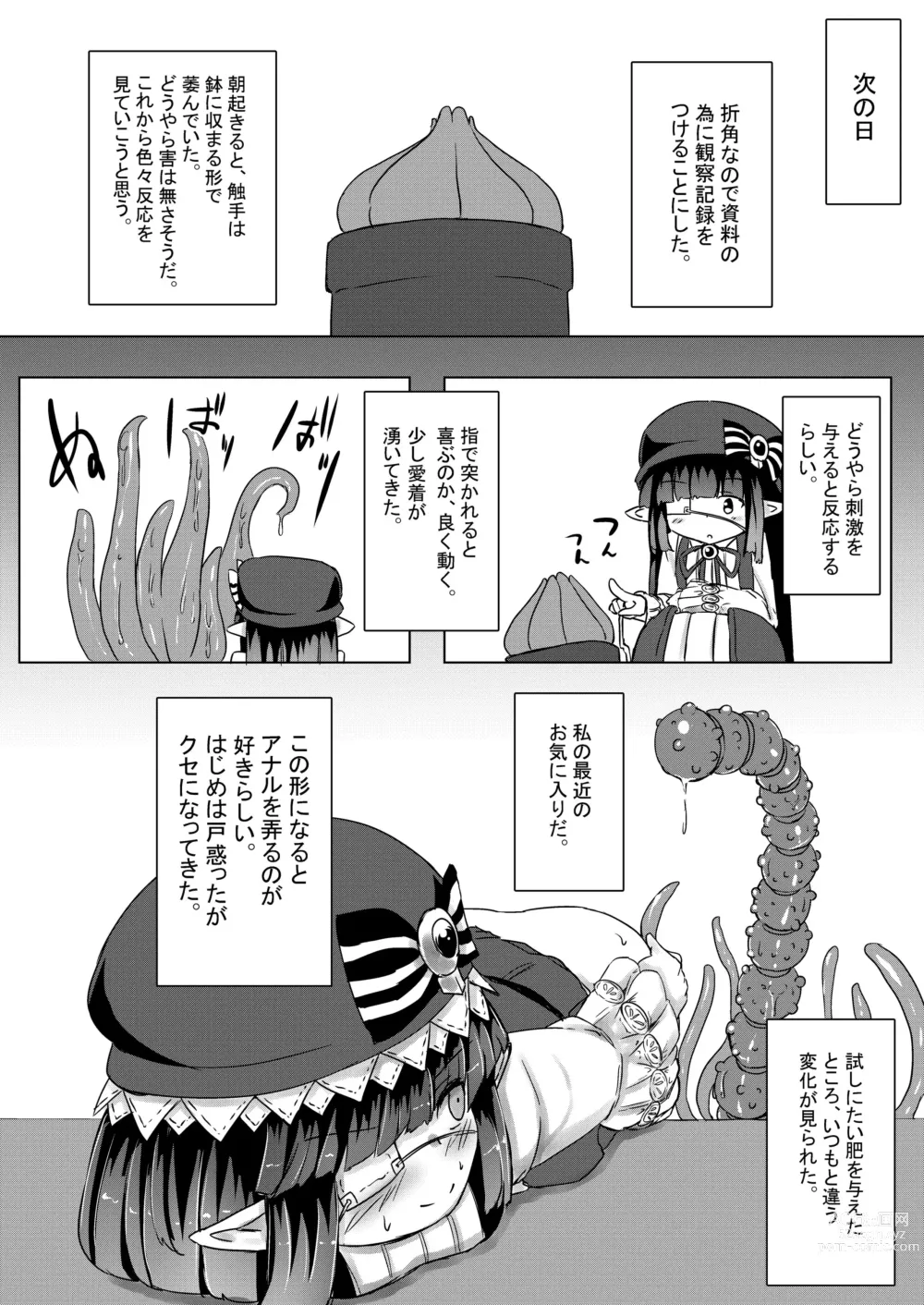 Page 13 of doujinshi Mousou Shoujo A no Ero Shokushu Ikusei Keikaku