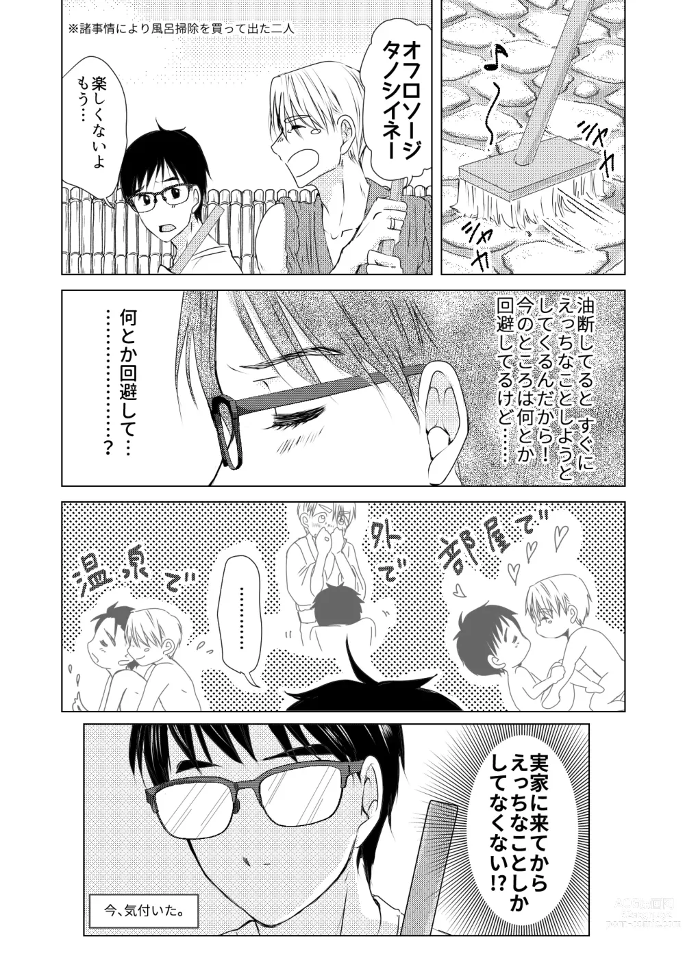 Page 16 of doujinshi Futari ga Heya de  Suru Koto  wa