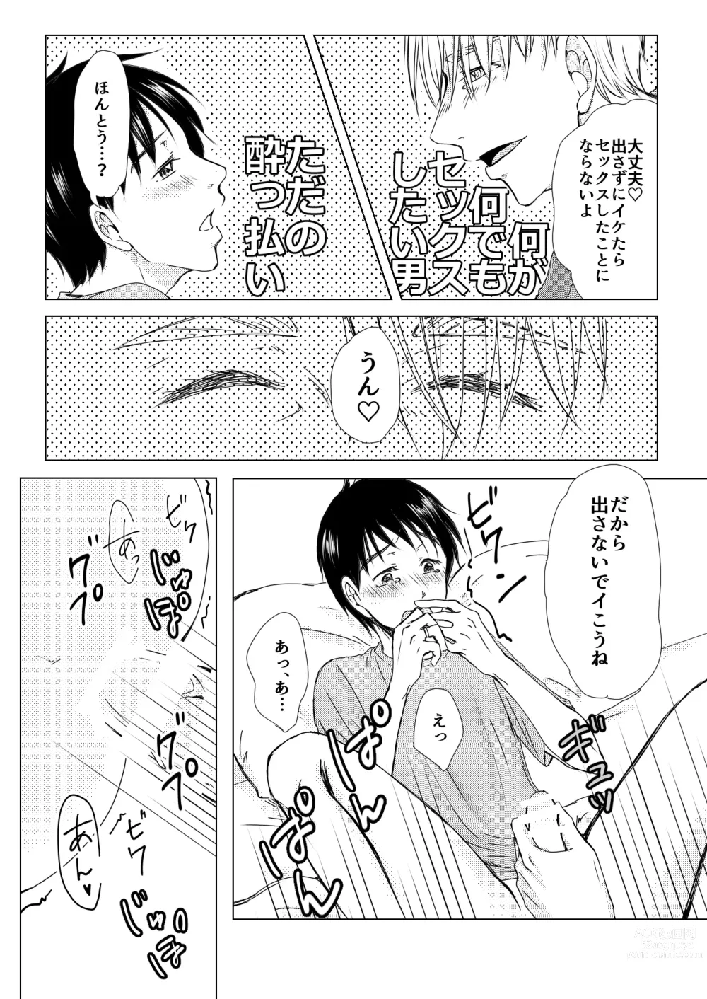 Page 23 of doujinshi Futari ga Heya de  Suru Koto  wa