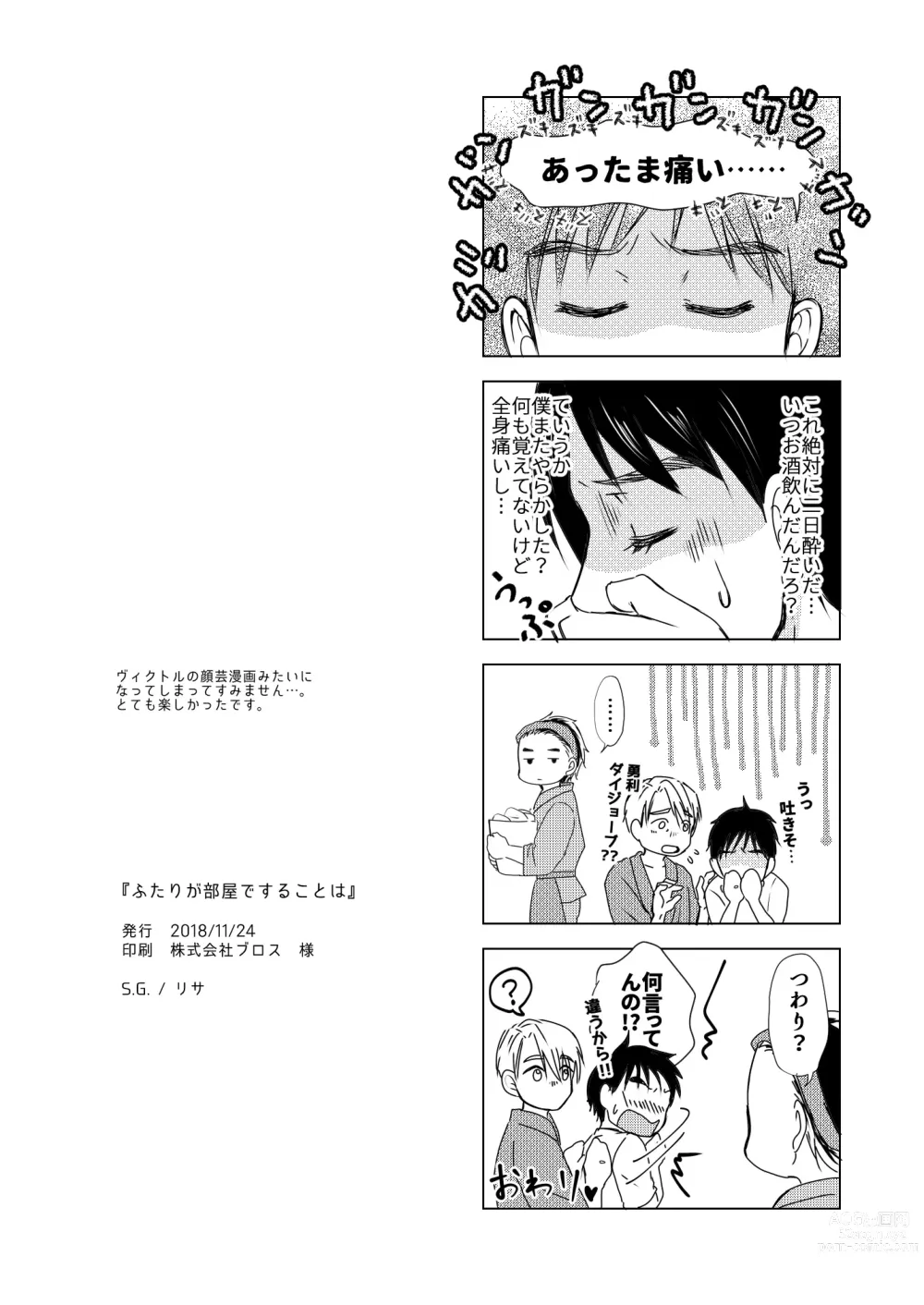 Page 25 of doujinshi Futari ga Heya de  Suru Koto  wa