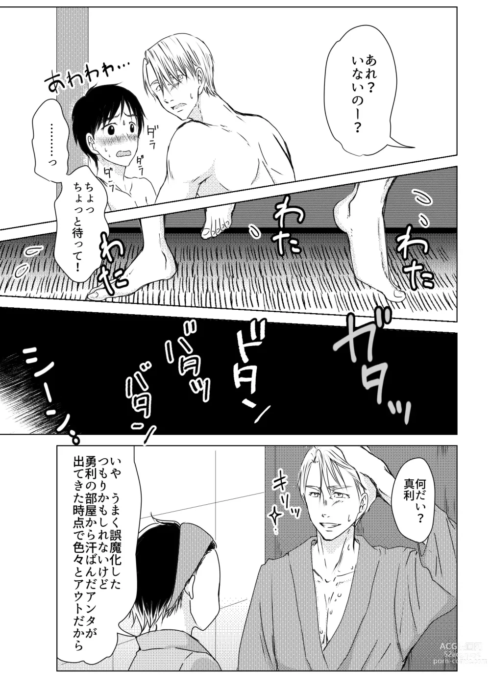 Page 4 of doujinshi Futari ga Heya de  Suru Koto  wa