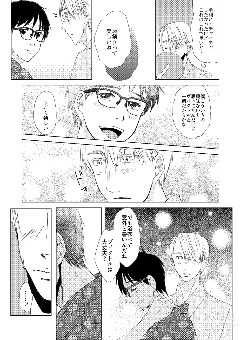 Page 8 of doujinshi Futari ga Heya de  Suru Koto  wa
