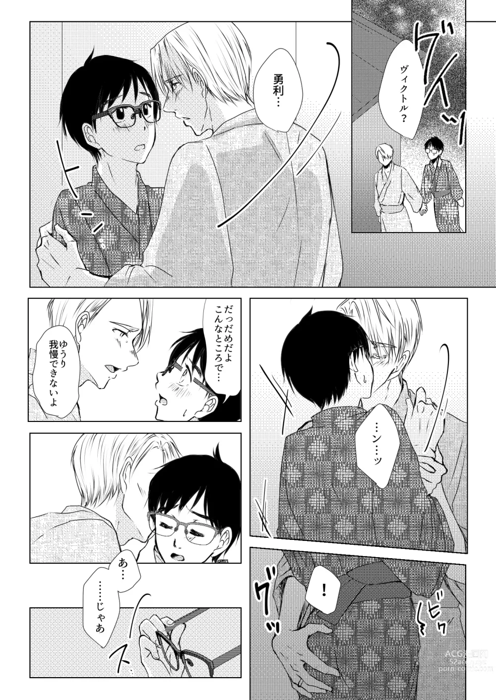 Page 9 of doujinshi Futari ga Heya de  Suru Koto  wa