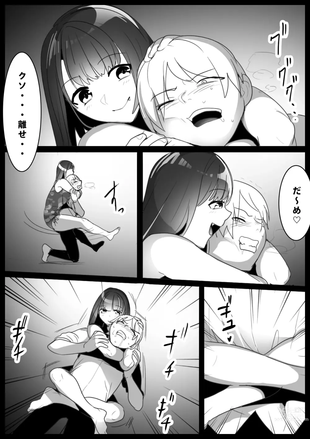 Page 6 of doujinshi Girls Beat! -vs Kyon-