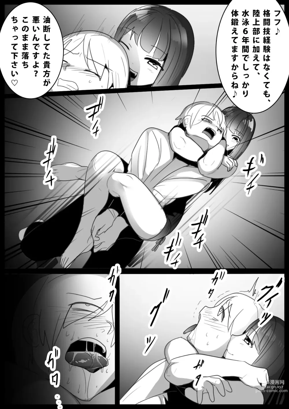 Page 10 of doujinshi Girls Beat! -vs Kyon-
