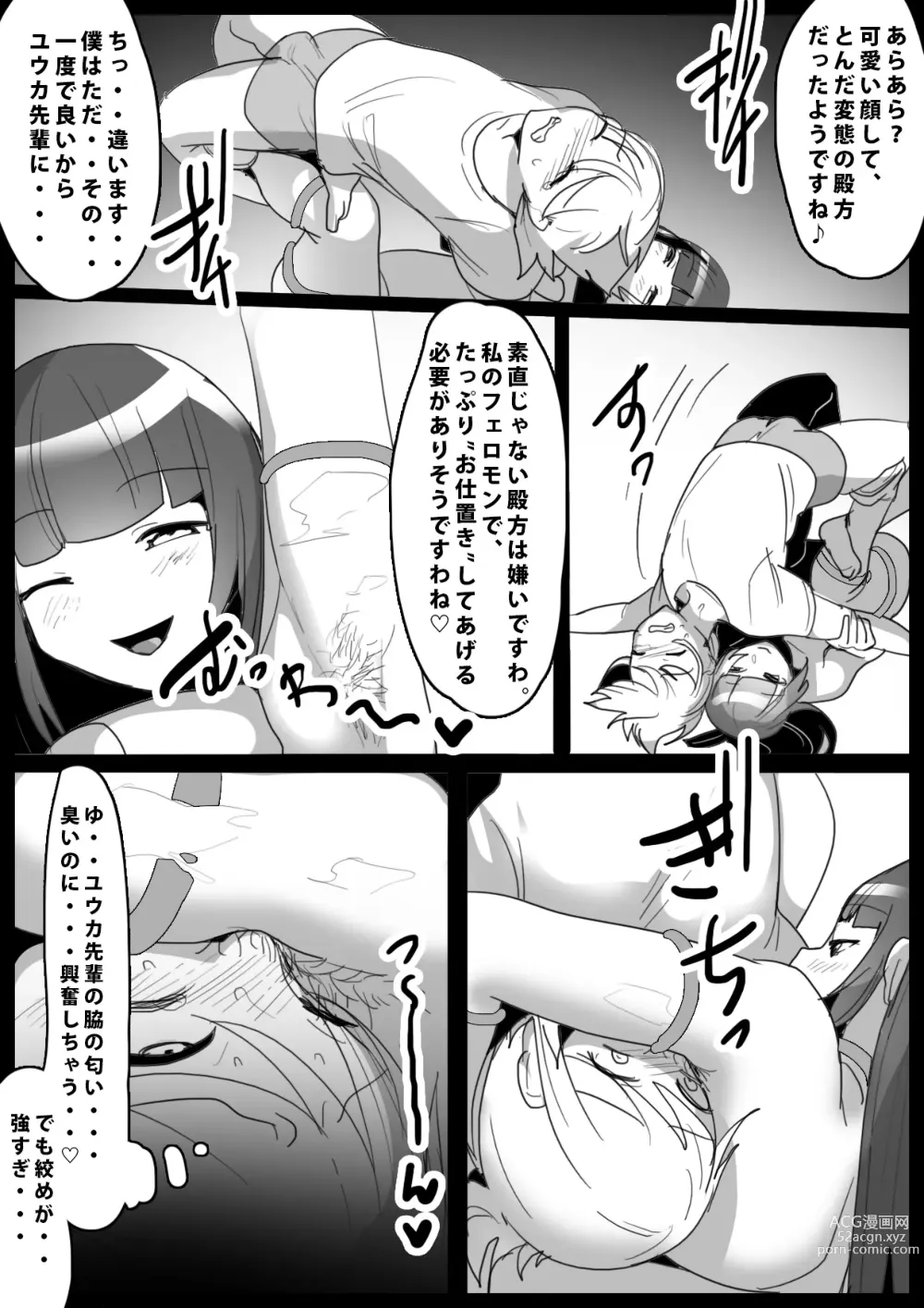 Page 7 of doujinshi Ki ni Natteiru Senpai ga Iru Shintaisoubu ni Taiken Nyuubu shitara, Sonomama Sandbag to Shite Choukyou Sareta Hanashi.