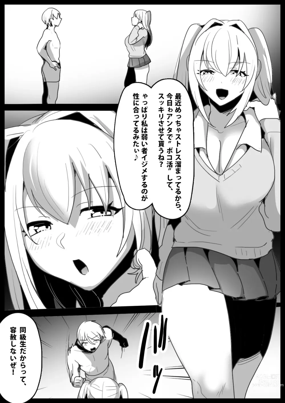 Page 2 of doujinshi Girls Beat! -vs Moa-