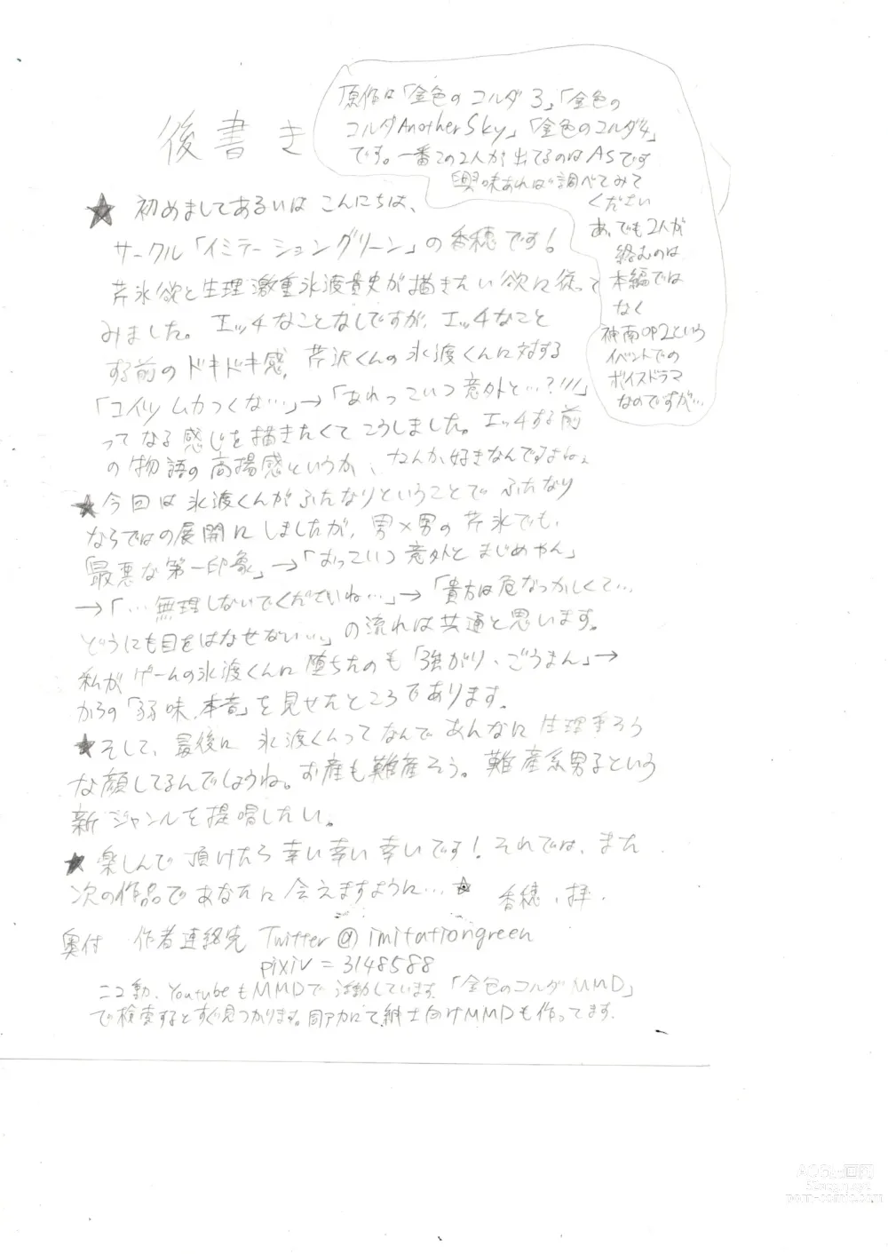Page 22 of doujinshi Seiri Geki Juu Danshi Hiwatari-kun