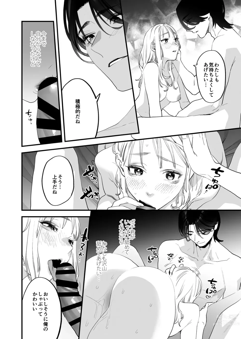 Page 20 of doujinshi Suki ni nattara dame, Nano ni -Watashi no Ie ni Korogarikonda Juushofutei Mushoku Pochi-