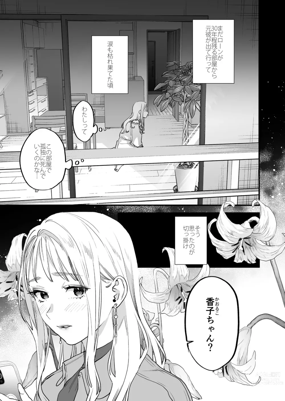 Page 3 of doujinshi Suki ni nattara dame, Nano ni -Watashi no Ie ni Korogarikonda Juushofutei Mushoku Pochi-
