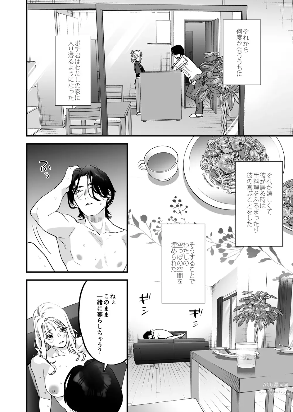 Page 32 of doujinshi Suki ni nattara dame, Nano ni -Watashi no Ie ni Korogarikonda Juushofutei Mushoku Pochi-