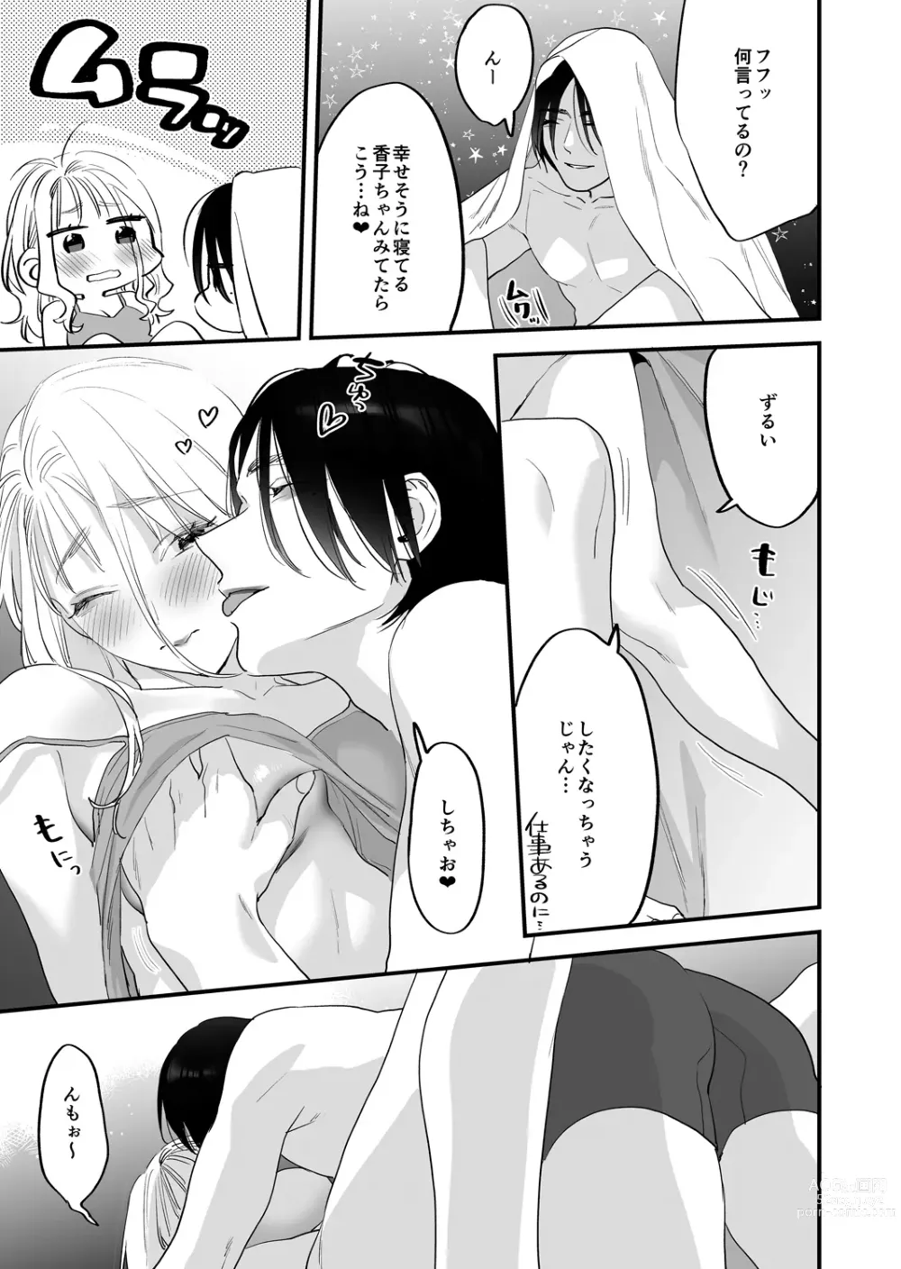 Page 39 of doujinshi Suki ni nattara dame, Nano ni -Watashi no Ie ni Korogarikonda Juushofutei Mushoku Pochi-