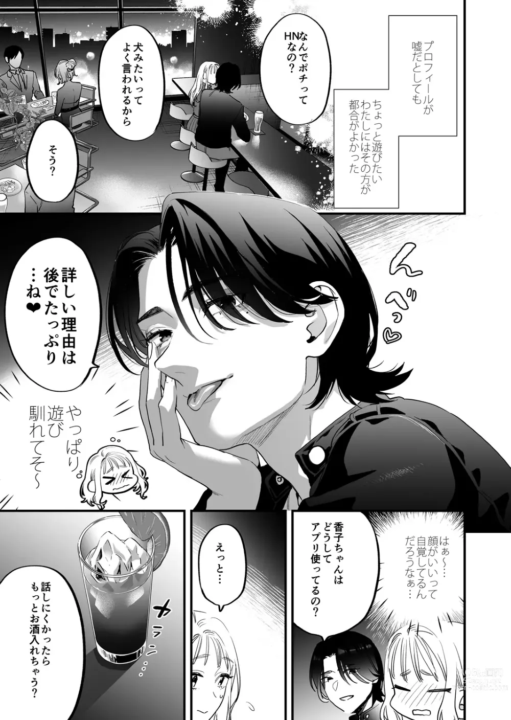Page 5 of doujinshi Suki ni nattara dame, Nano ni -Watashi no Ie ni Korogarikonda Juushofutei Mushoku Pochi-