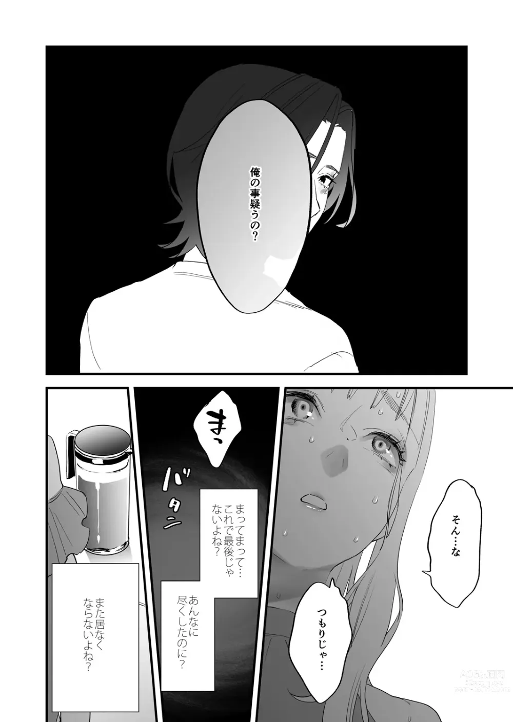 Page 50 of doujinshi Suki ni nattara dame, Nano ni -Watashi no Ie ni Korogarikonda Juushofutei Mushoku Pochi-