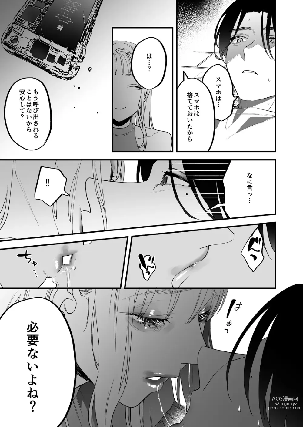 Page 53 of doujinshi Suki ni nattara dame, Nano ni -Watashi no Ie ni Korogarikonda Juushofutei Mushoku Pochi-