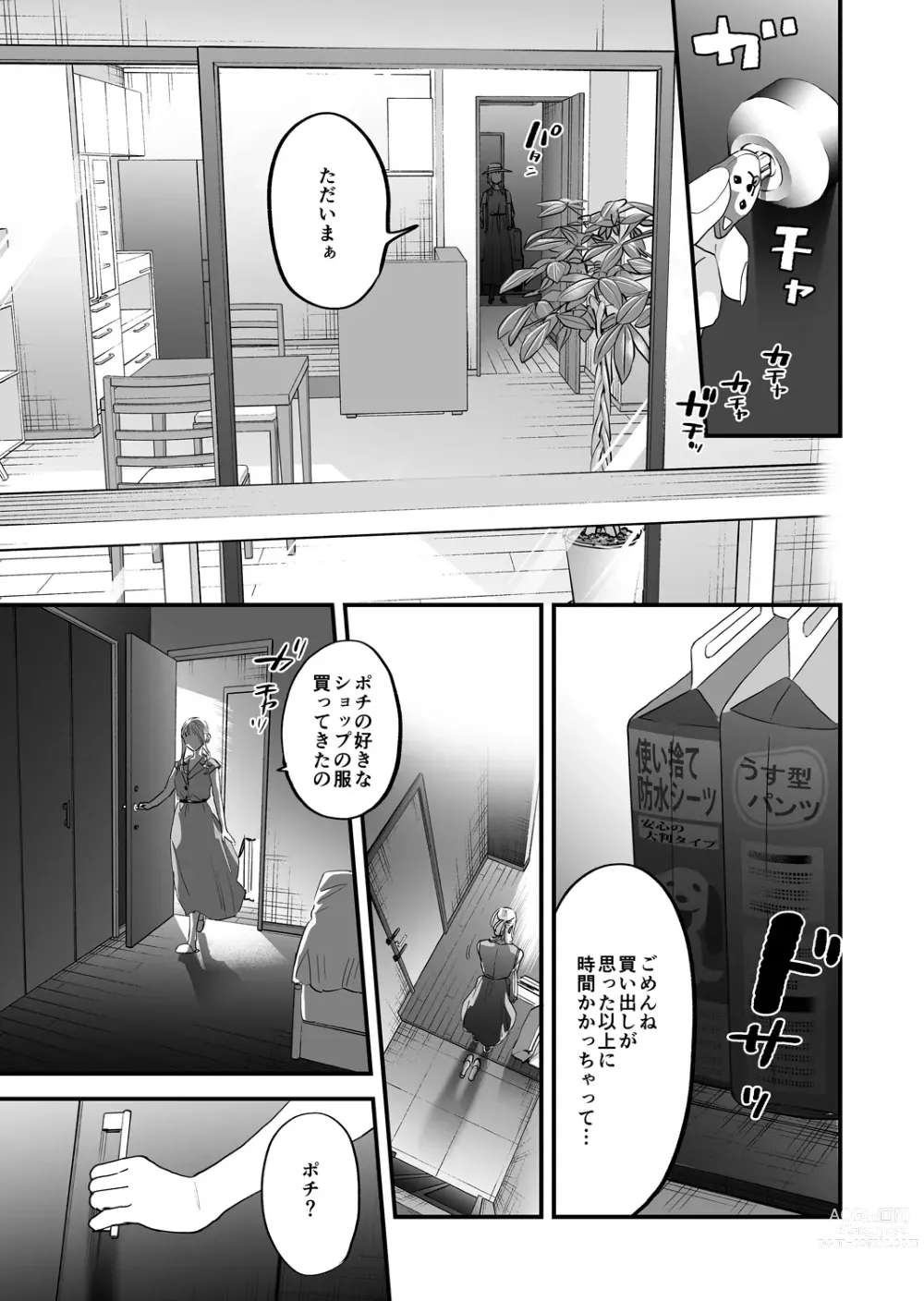 Page 57 of doujinshi Suki ni nattara dame, Nano ni -Watashi no Ie ni Korogarikonda Juushofutei Mushoku Pochi-