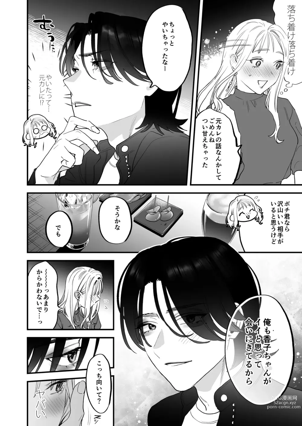 Page 8 of doujinshi Suki ni nattara dame, Nano ni -Watashi no Ie ni Korogarikonda Juushofutei Mushoku Pochi-