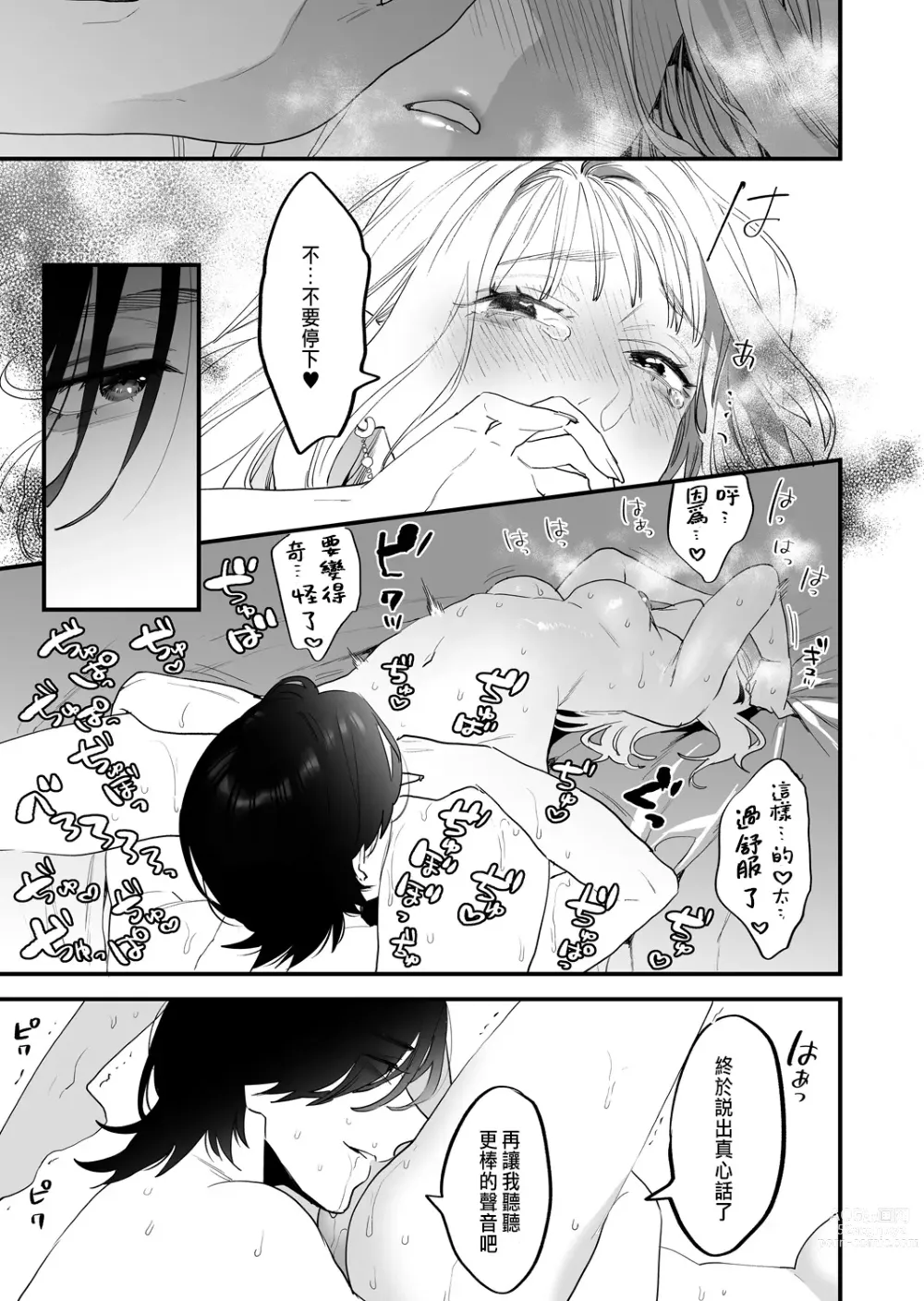Page 17 of doujinshi Suki ni nattara dame, Nano ni -Watashi no Ie ni Korogarikonda Juushofutei Mushoku Pochi-
