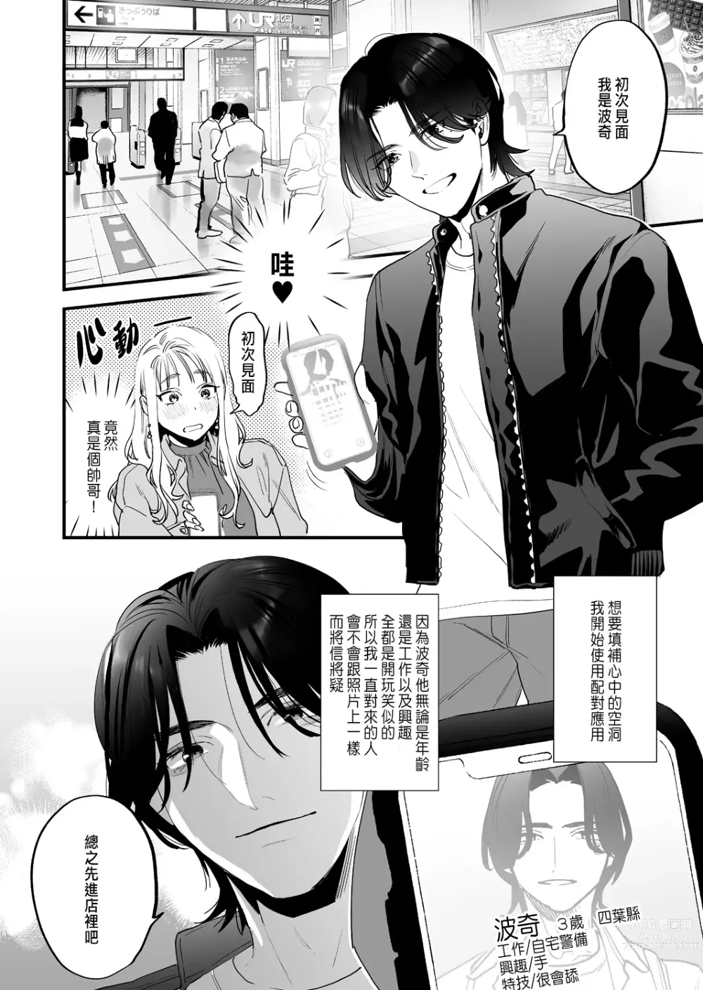 Page 4 of doujinshi Suki ni nattara dame, Nano ni -Watashi no Ie ni Korogarikonda Juushofutei Mushoku Pochi-