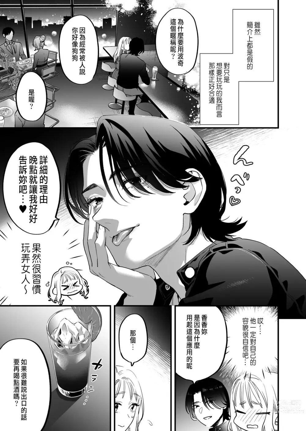 Page 5 of doujinshi Suki ni nattara dame, Nano ni -Watashi no Ie ni Korogarikonda Juushofutei Mushoku Pochi-