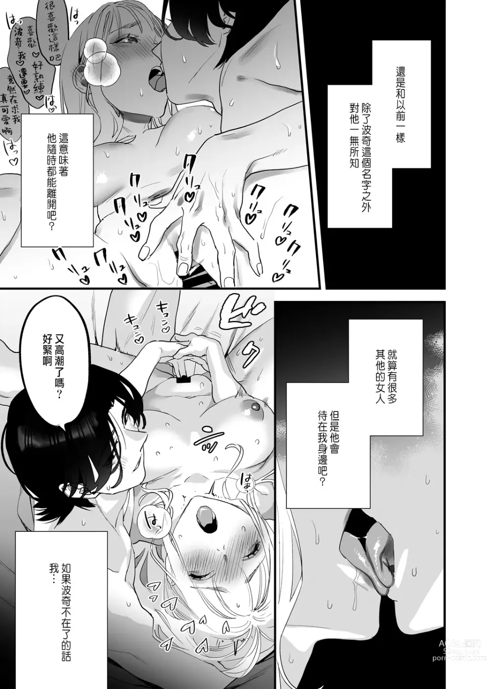 Page 42 of doujinshi Suki ni nattara dame, Nano ni -Watashi no Ie ni Korogarikonda Juushofutei Mushoku Pochi-