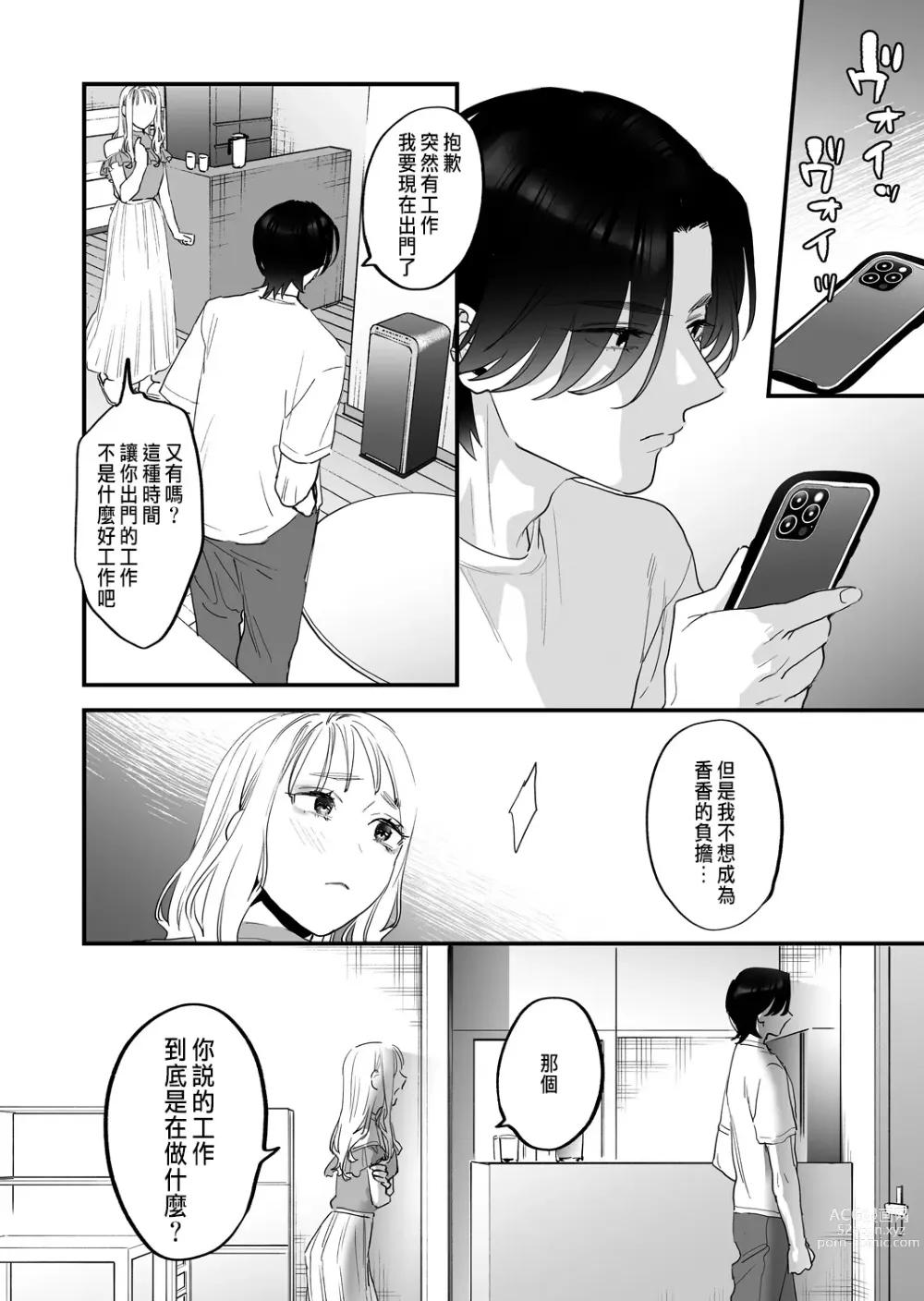 Page 47 of doujinshi Suki ni nattara dame, Nano ni -Watashi no Ie ni Korogarikonda Juushofutei Mushoku Pochi-