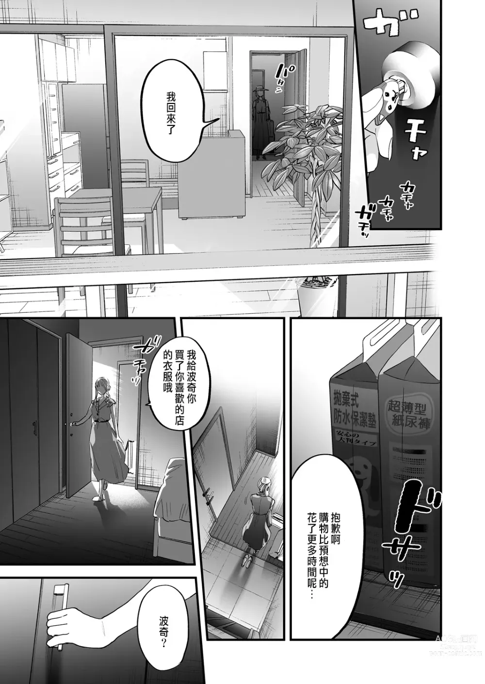 Page 56 of doujinshi Suki ni nattara dame, Nano ni -Watashi no Ie ni Korogarikonda Juushofutei Mushoku Pochi-
