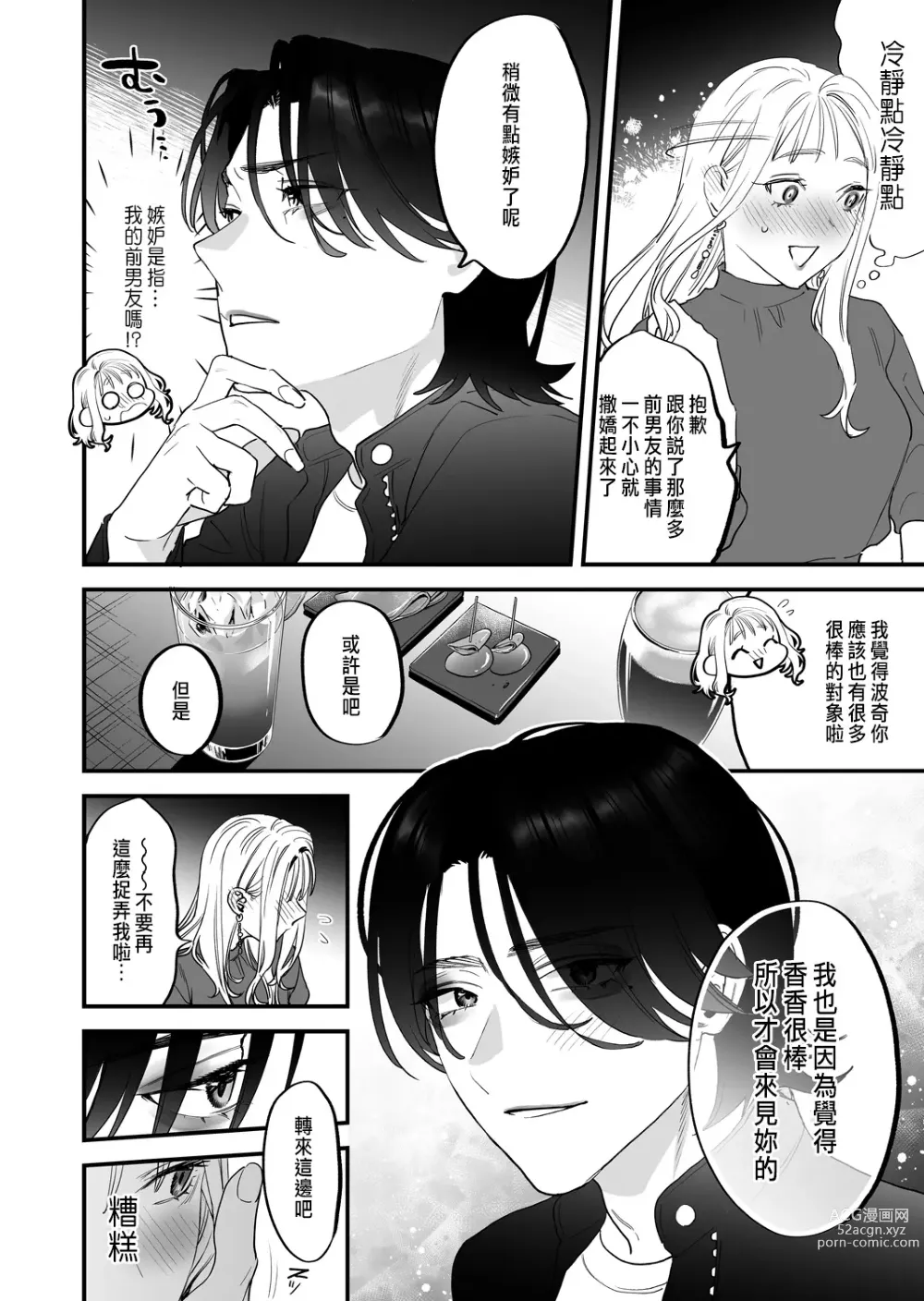 Page 8 of doujinshi Suki ni nattara dame, Nano ni -Watashi no Ie ni Korogarikonda Juushofutei Mushoku Pochi-