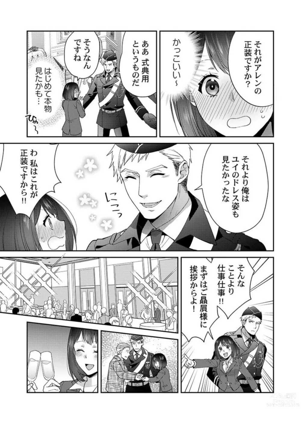 Page 11 of manga Allen Shousa wa, Ikatsui Karada de Amaku Daku. 1