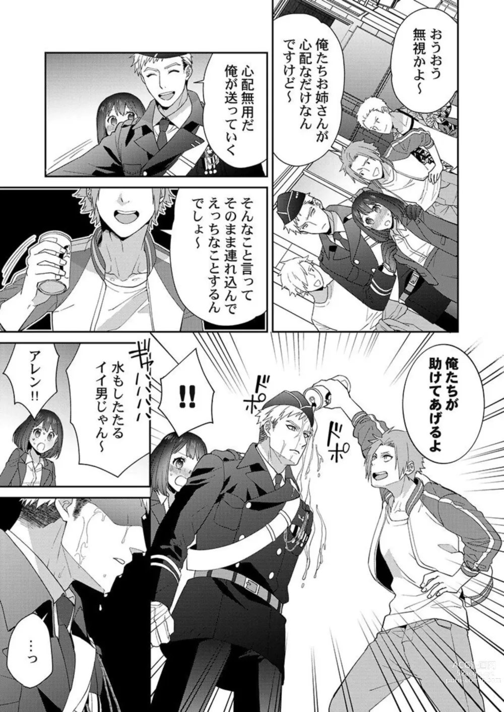 Page 13 of manga Allen Shousa wa, Ikatsui Karada de Amaku Daku. 1