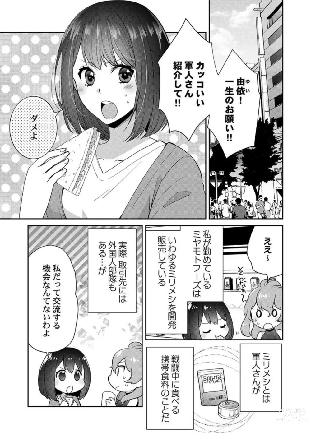 Page 3 of manga Allen Shousa wa, Ikatsui Karada de Amaku Daku. 1