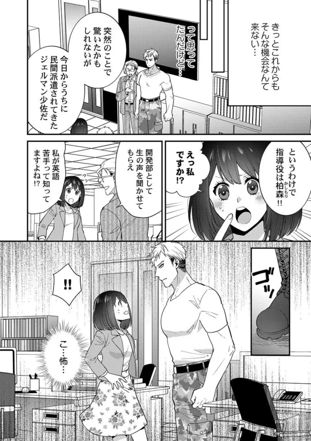 Page 4 of manga Allen Shousa wa, Ikatsui Karada de Amaku Daku. 1
