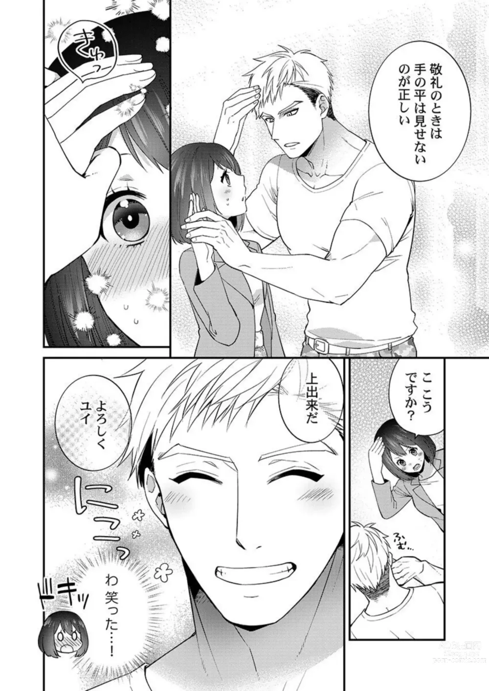 Page 6 of manga Allen Shousa wa, Ikatsui Karada de Amaku Daku. 1