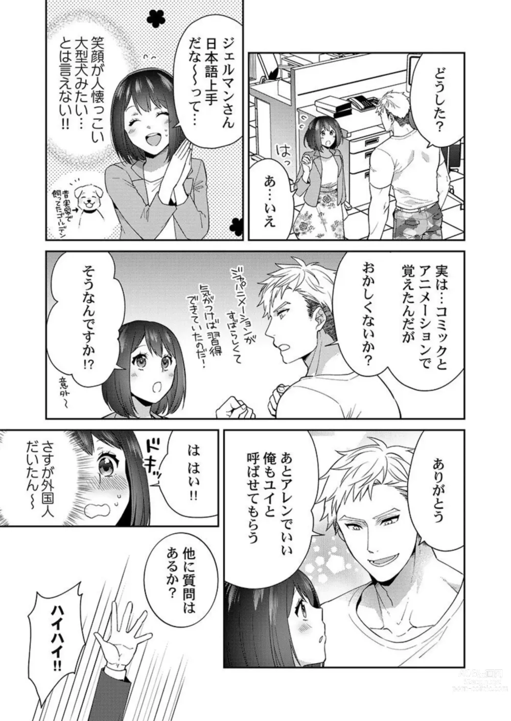 Page 7 of manga Allen Shousa wa, Ikatsui Karada de Amaku Daku. 1