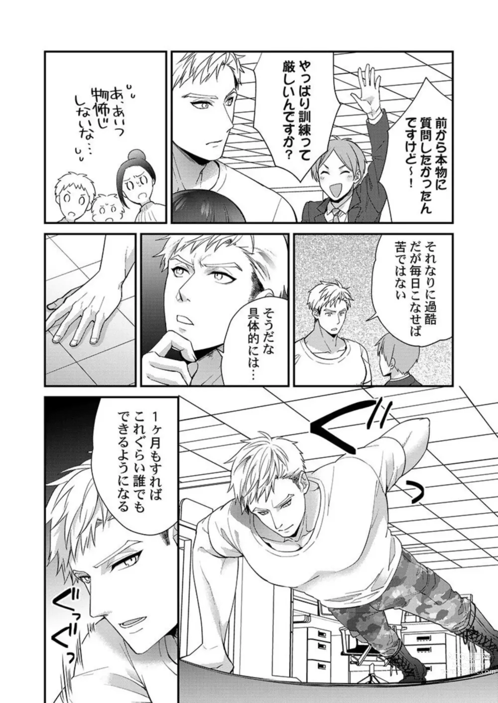 Page 8 of manga Allen Shousa wa, Ikatsui Karada de Amaku Daku. 1