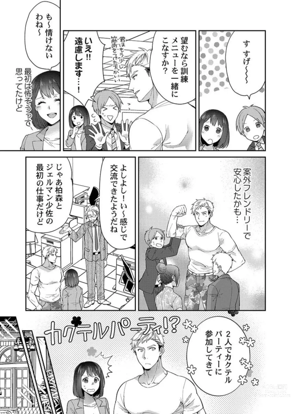 Page 9 of manga Allen Shousa wa, Ikatsui Karada de Amaku Daku. 1