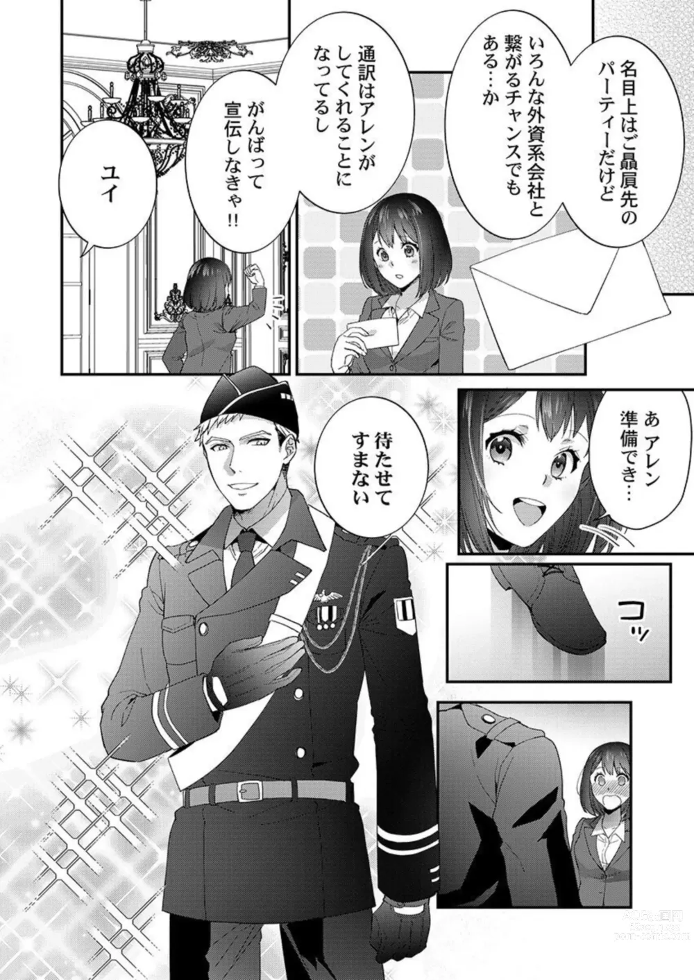 Page 10 of manga Allen Shousa wa, Ikatsui Karada de Amaku Daku. 1