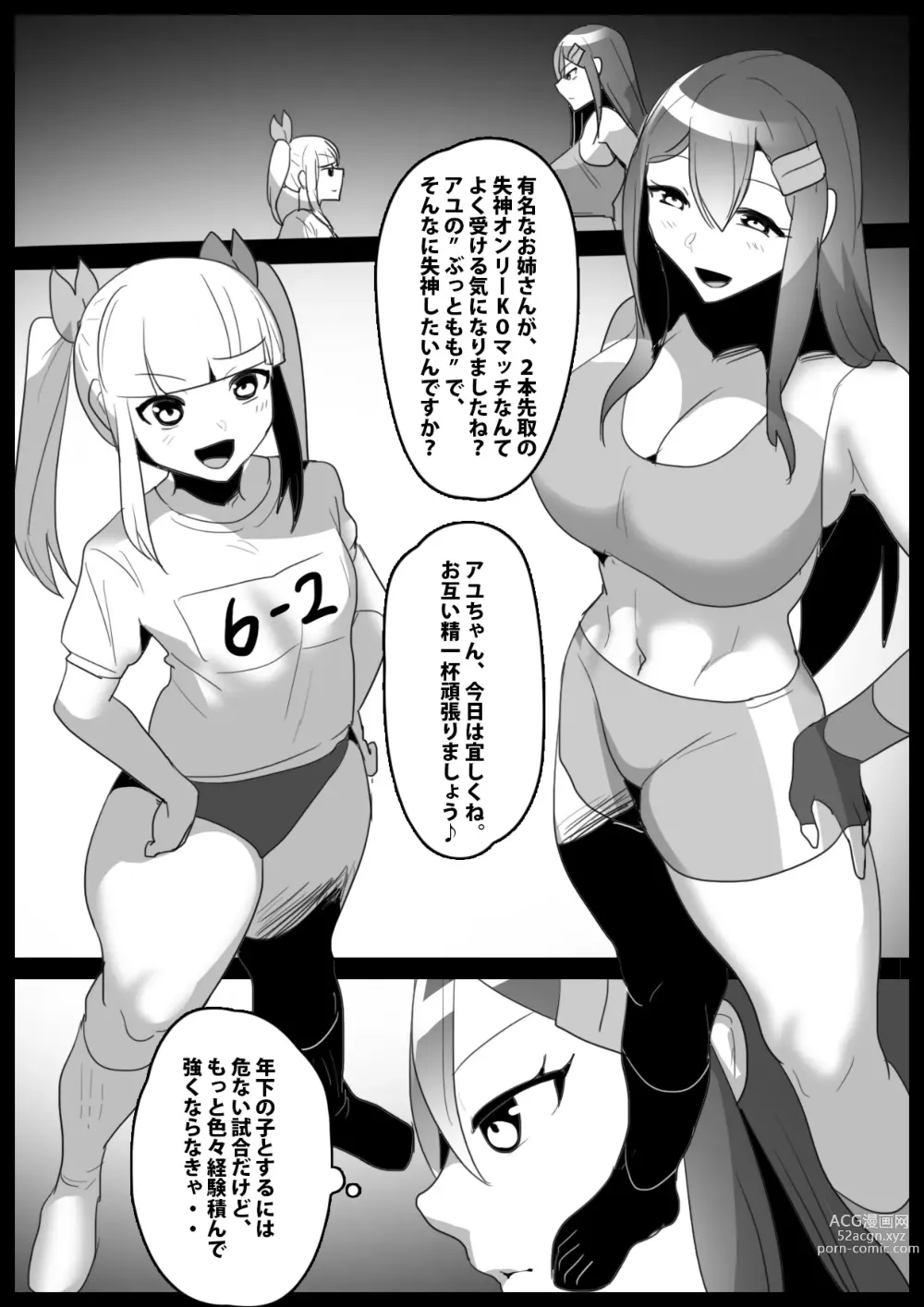 Page 2 of doujinshi Girls Beat! Plus -Hiiragi  Yuuna vs Evil Ayu-