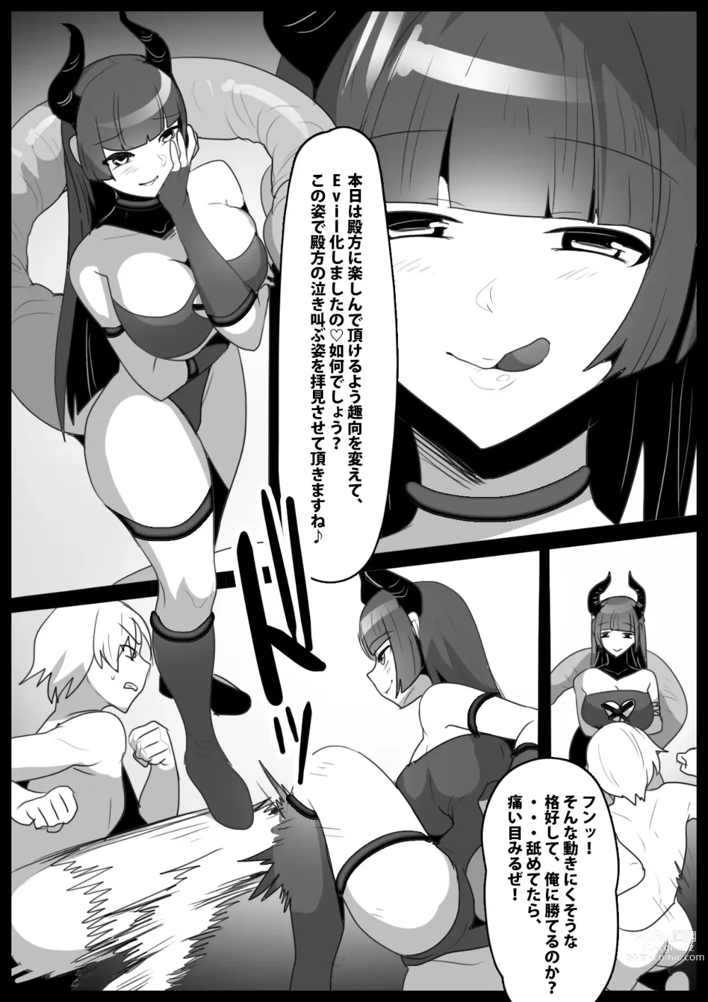 Page 2 of doujinshi Girls Beat! Plus vs Evil Yuuka