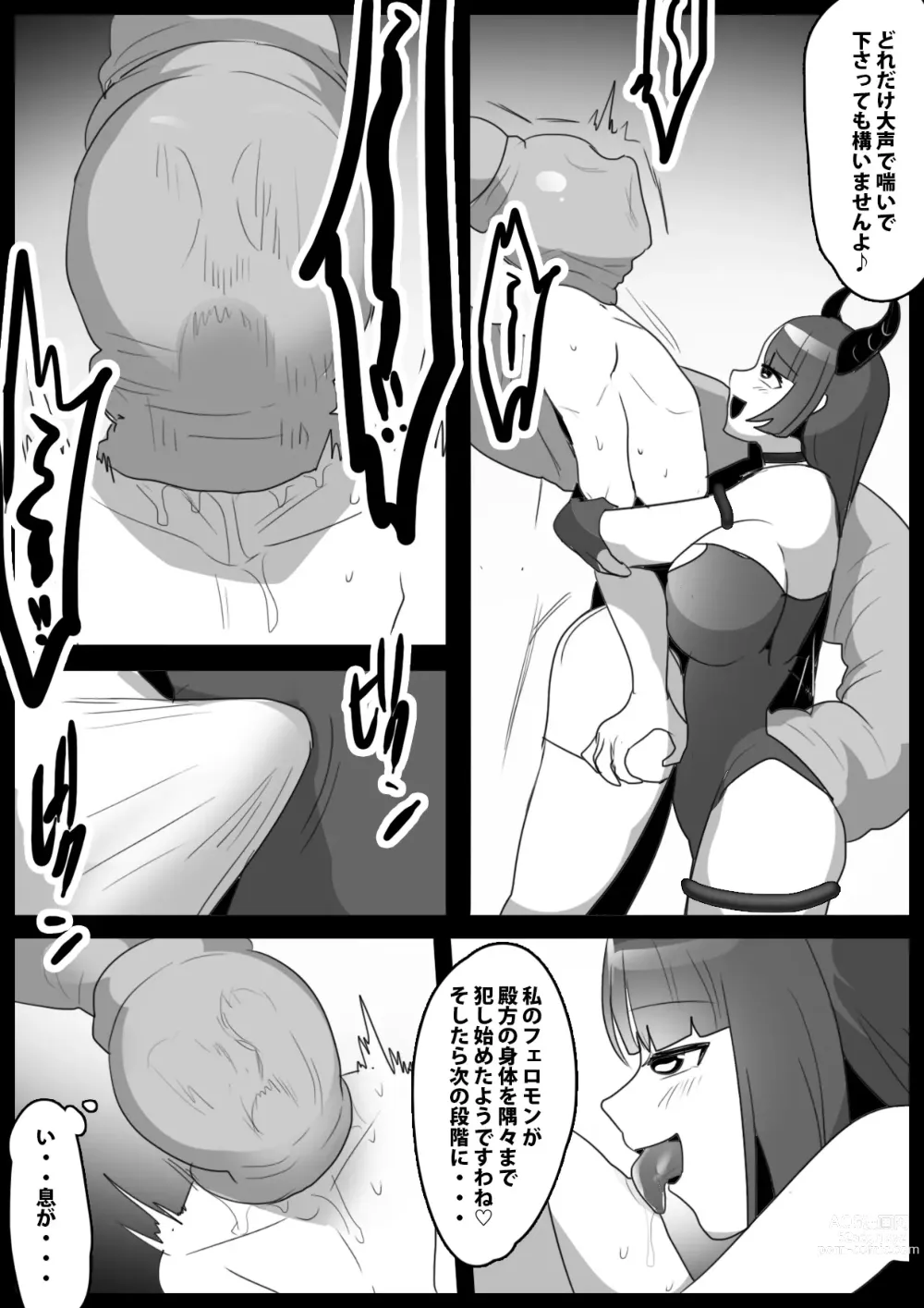 Page 11 of doujinshi Girls Beat! Plus vs Evil Yuuka