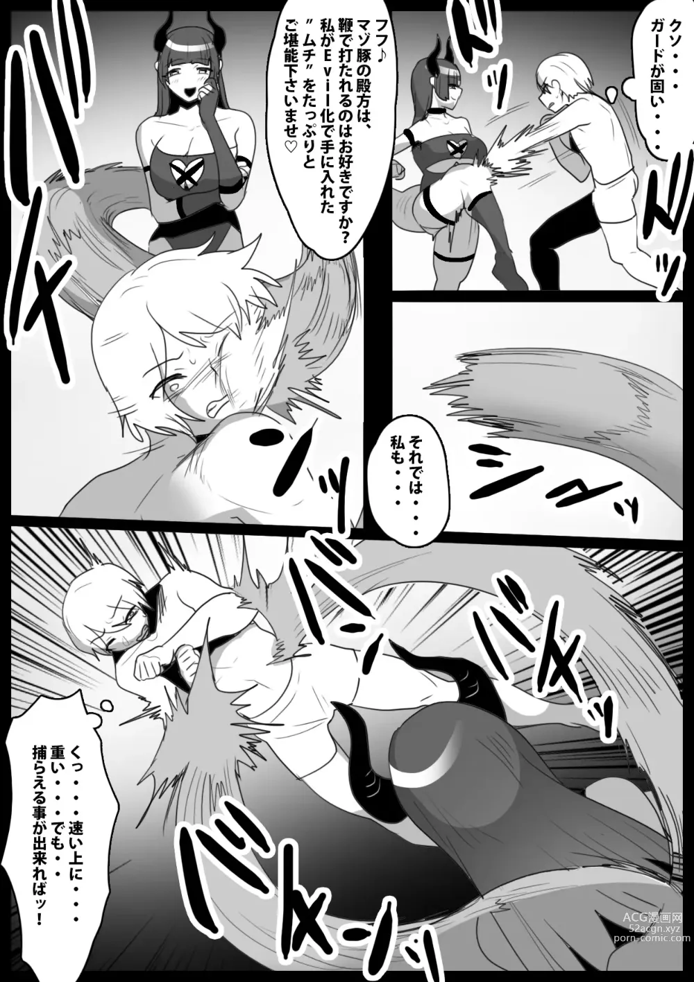 Page 3 of doujinshi Girls Beat! Plus vs Evil Yuuka
