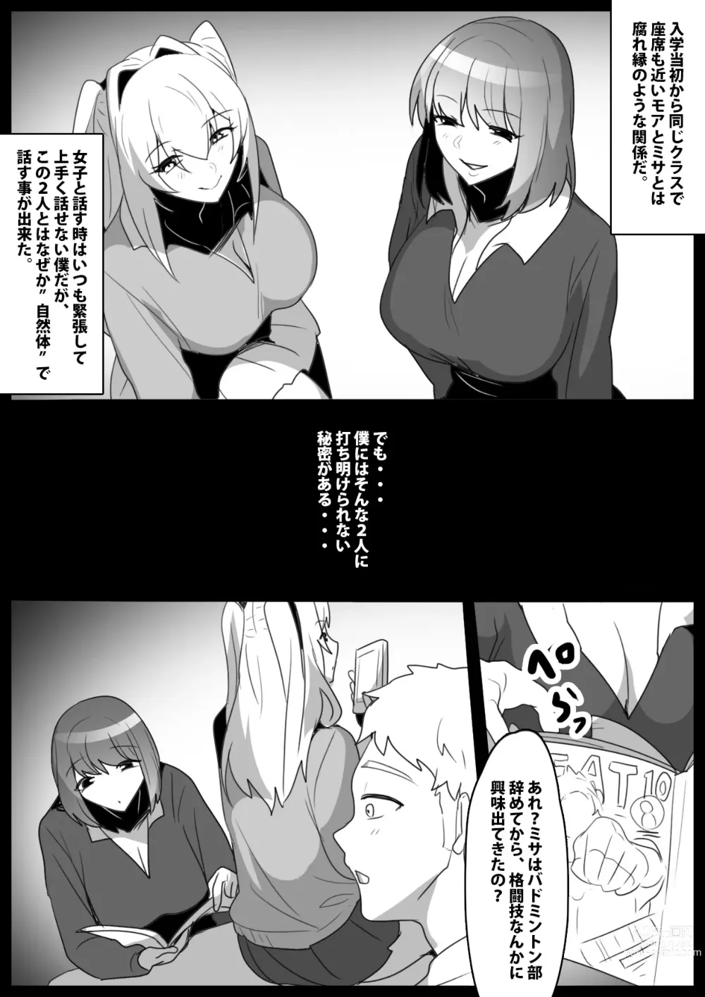 Page 2 of doujinshi Onaji Class no  Onna Tomodachi ni Maso Bare shite, Sandbag Dorei ni  Otosareta Hanashi.