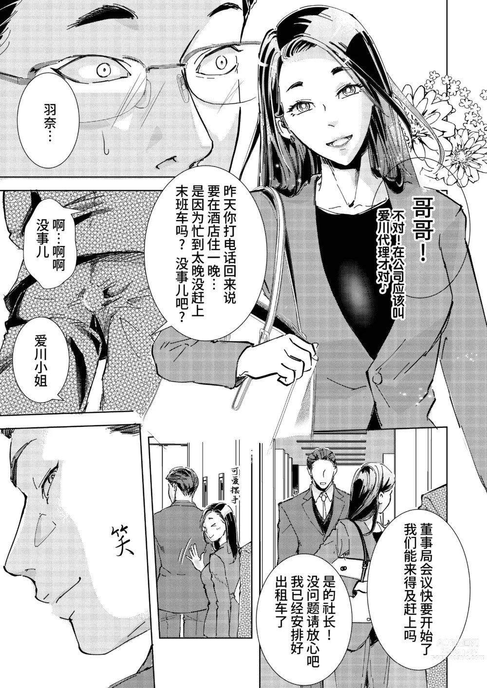 Page 19 of doujinshi Gisei｜牺牲 (decensored)