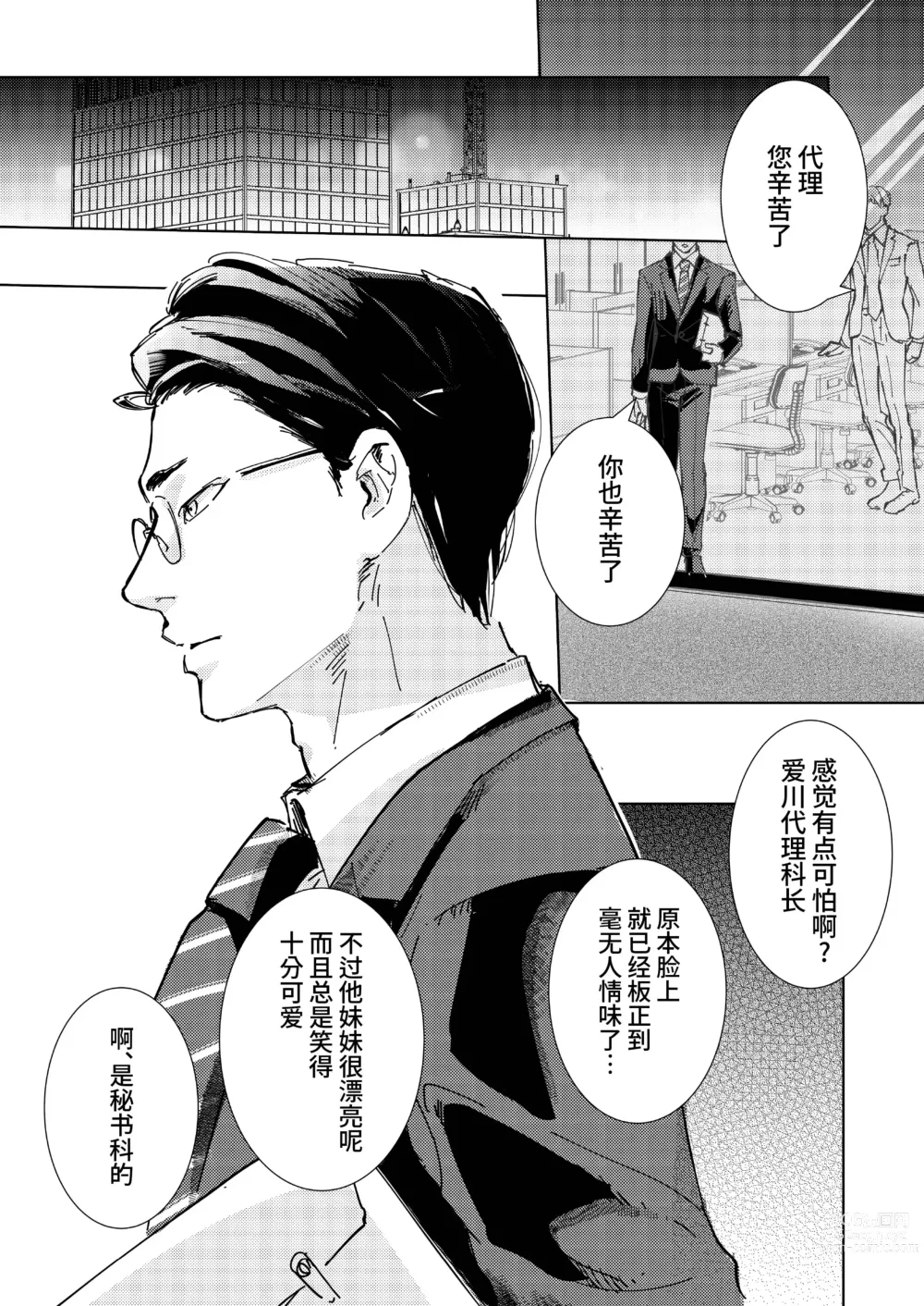 Page 3 of doujinshi Gisei｜牺牲 (decensored)