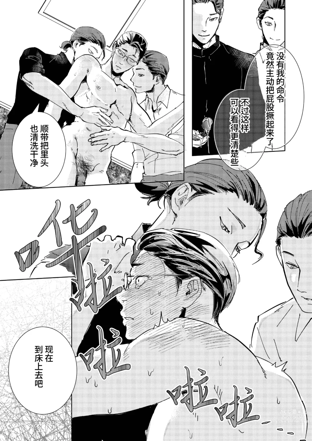 Page 21 of doujinshi Gisei｜牺牲 (decensored)