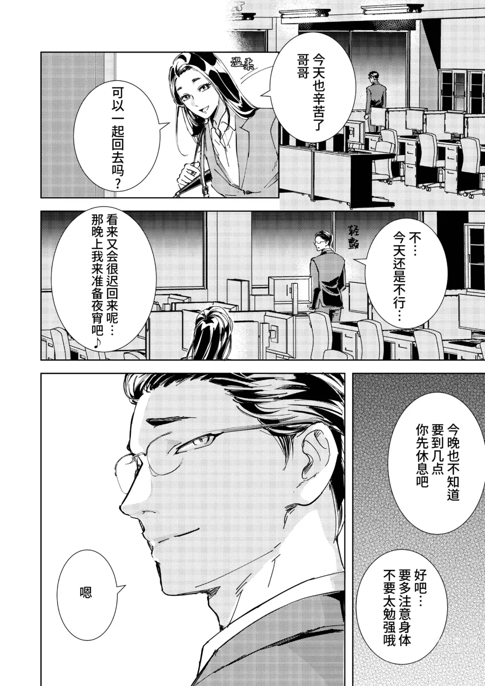 Page 30 of doujinshi Gisei｜牺牲 (decensored)